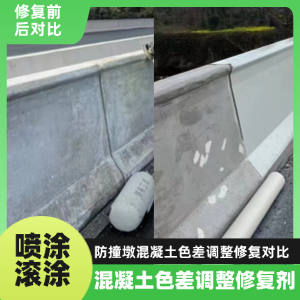 新罗工程人必看！混凝土色差“面子难题”，一招修复不返工
